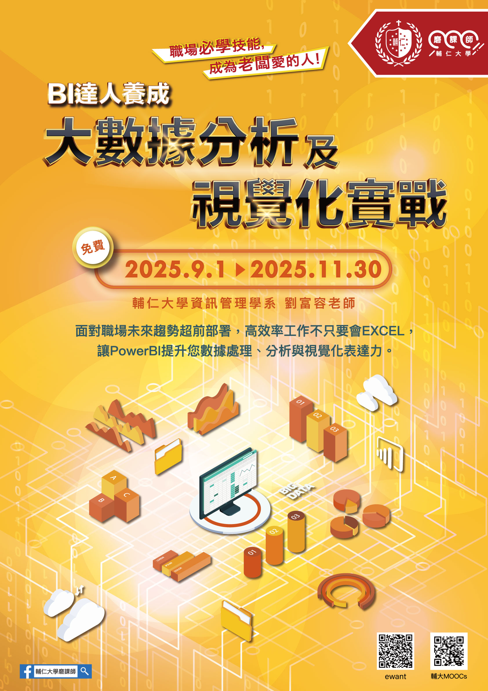 大數據分析與視覺化實戰