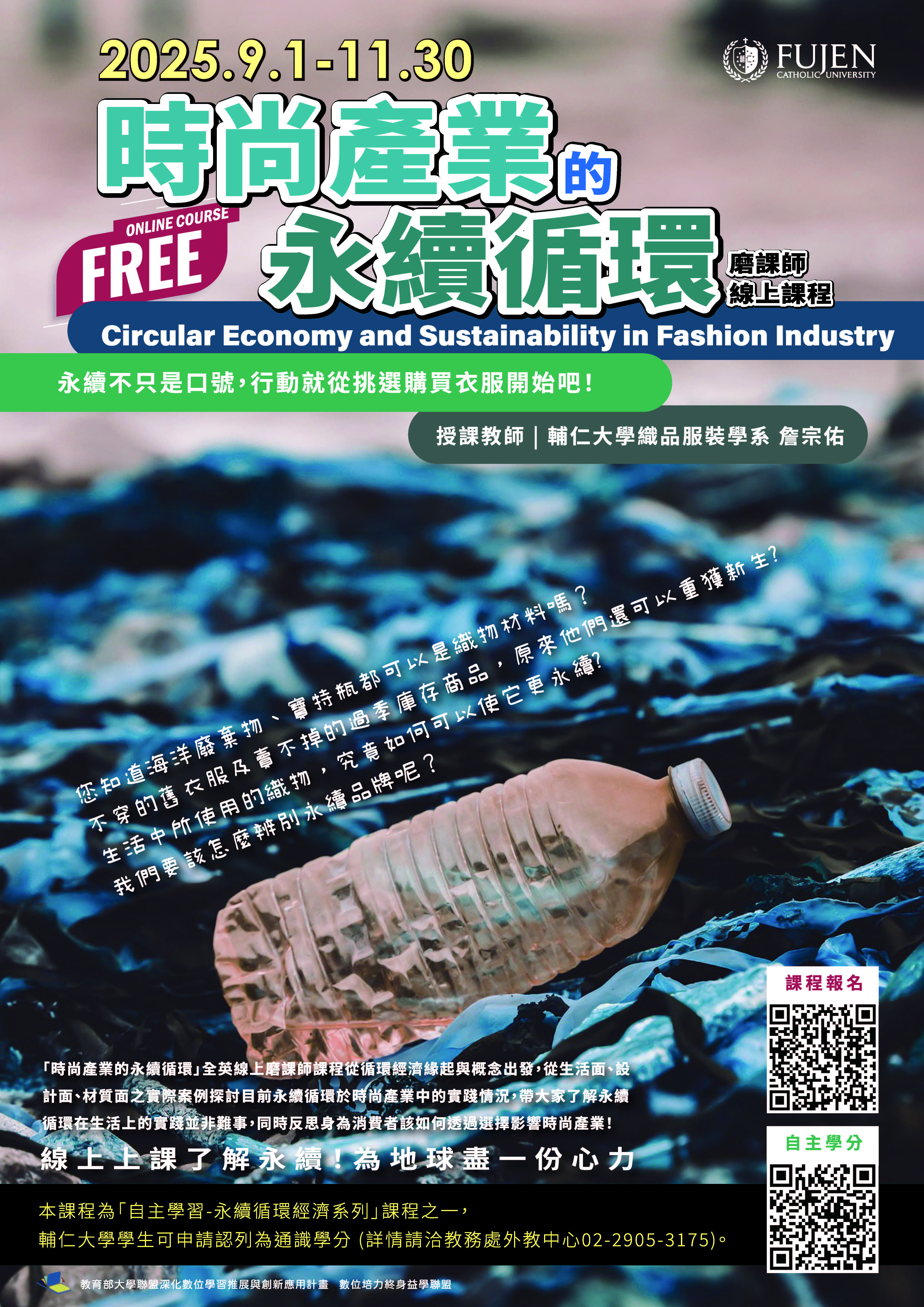 時尚產業的永續發展