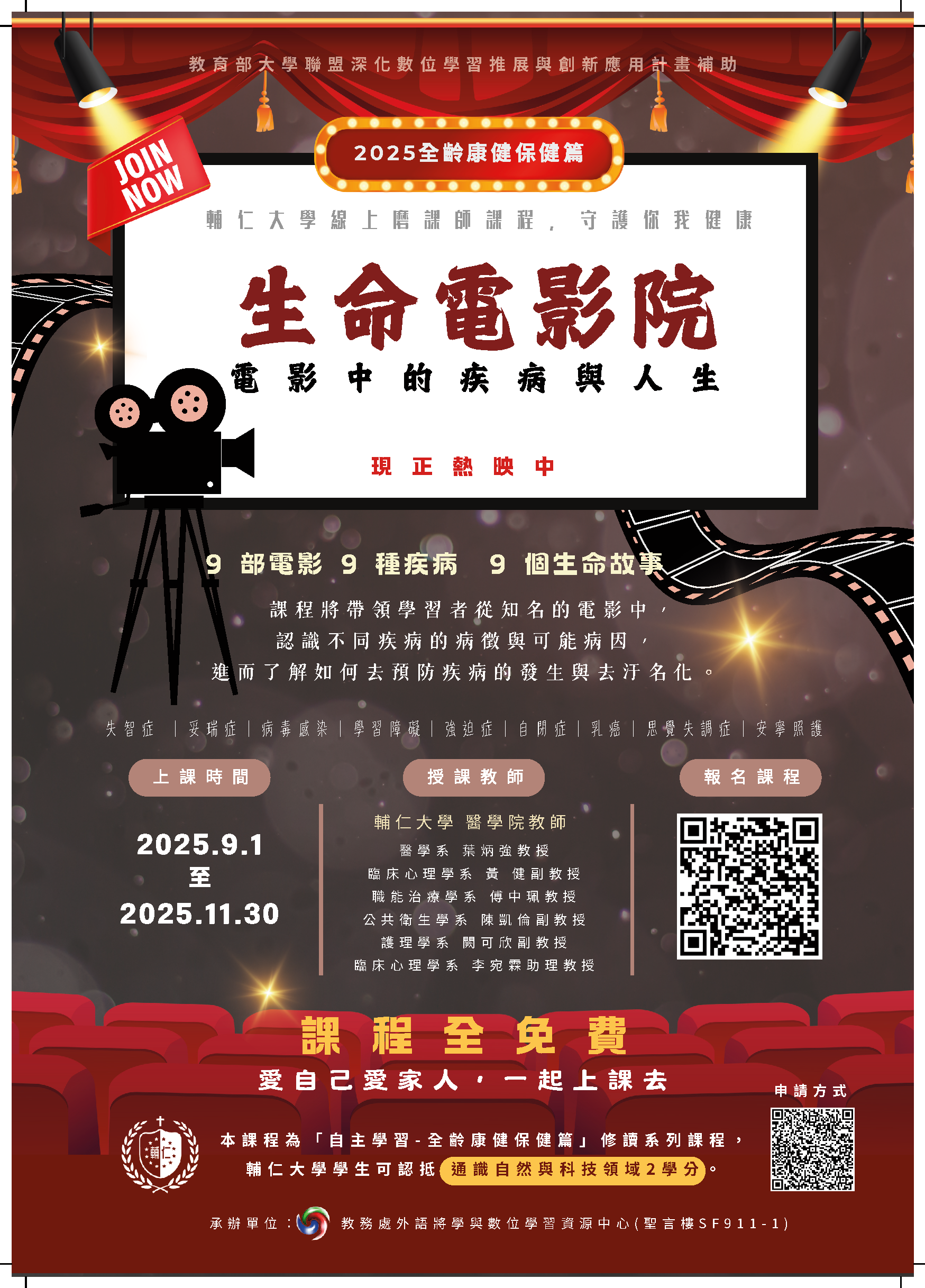 生命電影院-電影中的疾病與人生