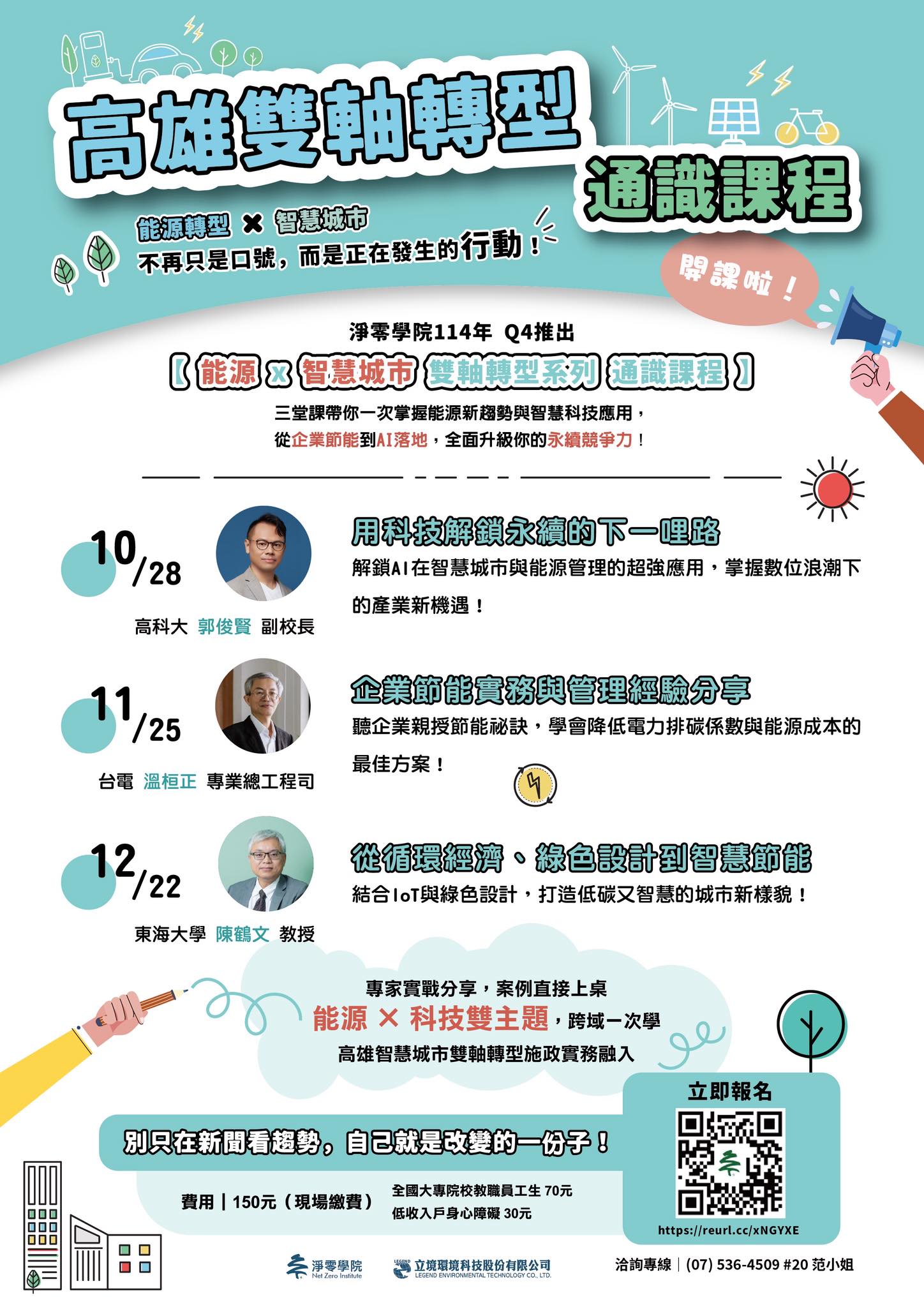 通識課程